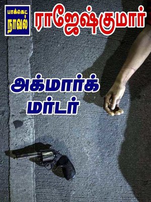 Agmark Murder - ebook